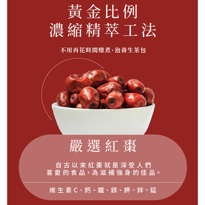O卡桑 紅潤公事_頂級紅棗精華