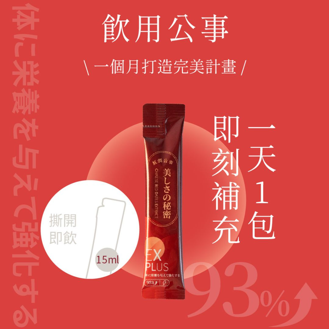 O卡桑 紅潤公事_頂級紅棗精華