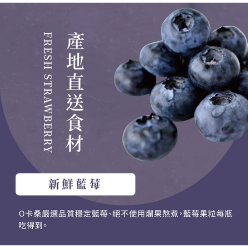 銀耳果醬-藍莓