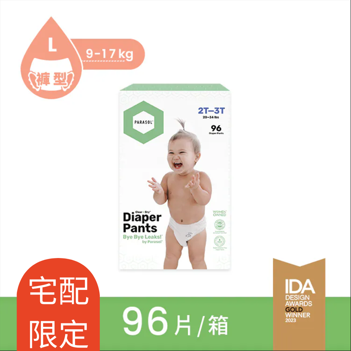 PARASOL Clear+Dry™ 新科技水凝果凍褲 工藝升級版 禮盒組