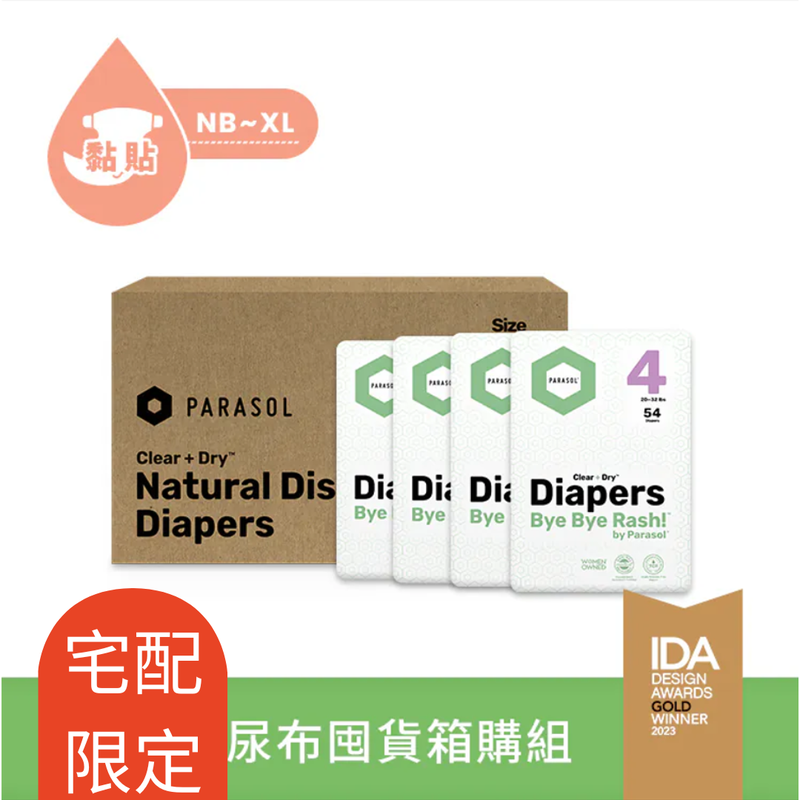 PARASOL Clear+Dry™ 新科技水凝尿布 囤貨箱購組