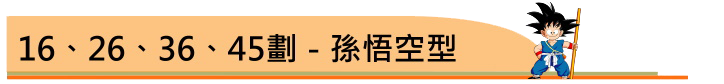 寶寶姓名幫你揪出NG育兒法