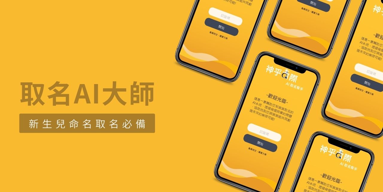 取名字系統-取名AI大師, 自己幫寶寶取名字