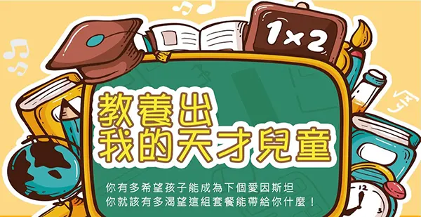 育兒寶典套餐:掌握0-6歲學前幼兒應該如何啟發, 先天人格特質、成功基因密碼如何培養